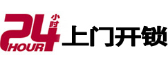 汉滨24小时上门开锁公司